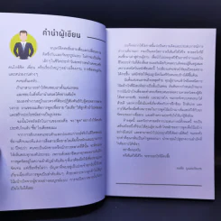 พรีเซ้นต์ให้ได้ใจ ขายอะไรก็มีคนซื้อ - ดลชัย บุณยะรัตเวช รูปที่ 11
