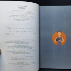 พรีเซ้นต์ให้ได้ใจ ขายอะไรก็มีคนซื้อ - ดลชัย บุณยะรัตเวช รูปที่ 9