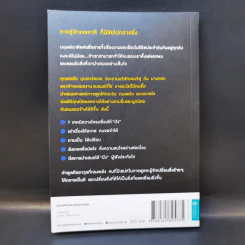 พรีเซ้นต์ให้ได้ใจ ขายอะไรก็มีคนซื้อ - ดลชัย บุณยะรัตเวช รูปที่ 2