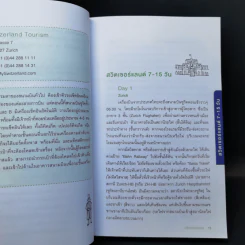 สวิตเซอร์แลนด์ คู่มือท่องเที่ยวสวิตเซอร์แลนด์ด้วยตัวเอง - ธเนศ จิระเสวกดิลก รูปที่ 12