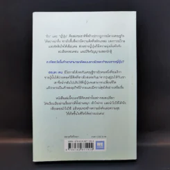 คิดแบบยิวทำแบบญี่ปุ่น - ฮอนดะ เคน รูปที่ 2