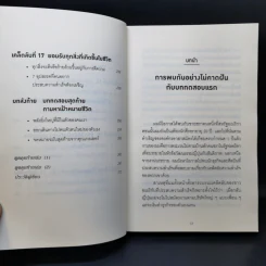 คิดแบบยิวทำแบบญี่ปุ่น - ฮอนดะ เคน รูปที่ 14