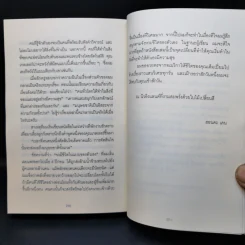 คิดแบบยิวทำแบบญี่ปุ่น - ฮอนดะ เคน รูปที่ 15
