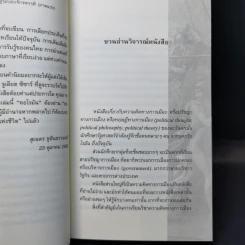 From Cicero To Caesar จากซิเซโรถึงซีซาร์ จากระบอบสาธารณรัฐสู่ระบอบจักรพรรดิ์ (ภาคแรก) - วีระ ธีรภัทร รูปที่ 11