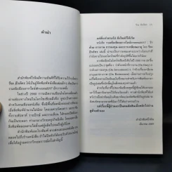 รวมข้อเขียนจากโลกในไลน์@veera2017 : ว่าด้วยการงาน การลงทุน การเกษียณอายุ - วีระ ธีรภัทร รูปที่ 10