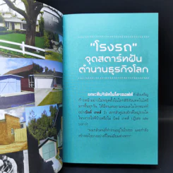 มหัศจรรย์โรงรถ : The Miracle of Garage - สุวรรณา ตปนียากรกช รูปที่ 13