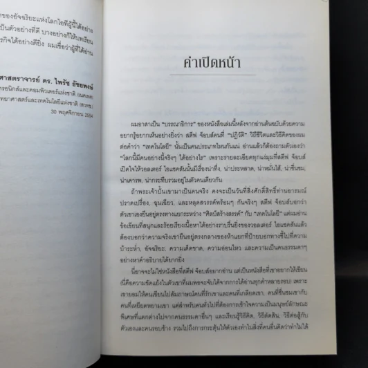 Steve Jobs สตีฟ จ็อบส์ (ปกอ่อน) - วอลเตอร์ ไอแซคสัน รูปที่ 10
