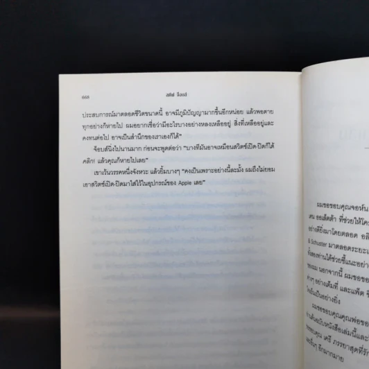 Steve Jobs สตีฟ จ็อบส์ (ปกอ่อน) - วอลเตอร์ ไอแซคสัน รูปที่ 15