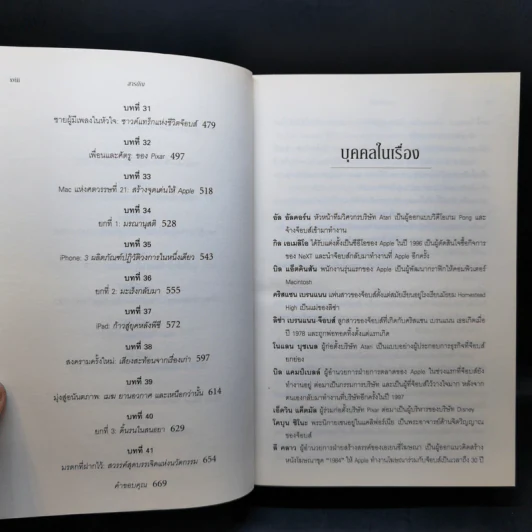 Steve Jobs สตีฟ จ็อบส์ (ปกอ่อน) - วอลเตอร์ ไอแซคสัน รูปที่ 13