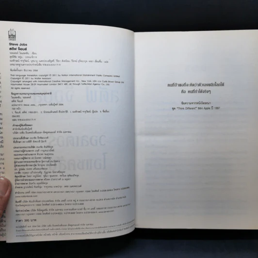 Steve Jobs สตีฟ จ็อบส์ (ปกอ่อน) - วอลเตอร์ ไอแซคสัน รูปที่ 9