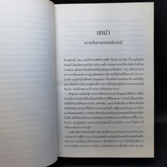 Steve Jobs สตีฟ จ็อบส์ (ปกอ่อน) - วอลเตอร์ ไอแซคสัน รูปที่ 14
