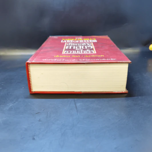 ปรัชญาชีวิตศาสตร์แห่งความสำเร็จ : The Napoleon Hill's Laws of Success - Napoleon Hill, Dr. (นโปเลียน ฮิลล์, ดร.) รูปที่ 4
