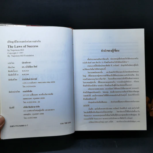 ปรัชญาชีวิตศาสตร์แห่งความสำเร็จ : The Napoleon Hill's Laws of Success - Napoleon Hill, Dr. (นโปเลียน ฮิลล์, ดร.) รูปที่ 9