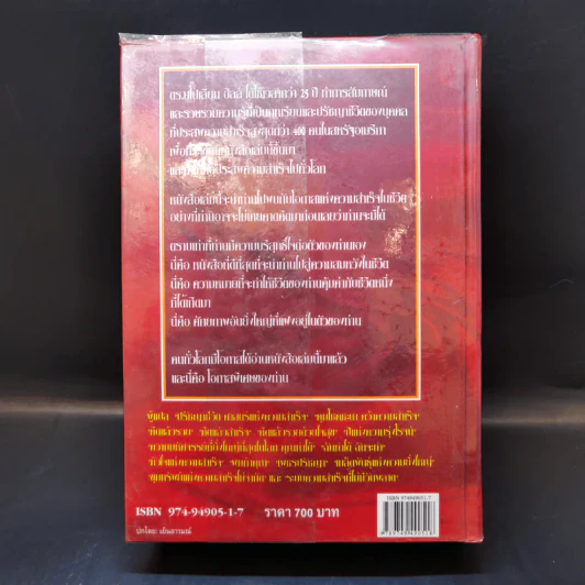 ปรัชญาชีวิตศาสตร์แห่งความสำเร็จ : The Napoleon Hill's Laws of Success - Napoleon Hill, Dr. (นโปเลียน ฮิลล์, ดร.) รูปที่ 2
