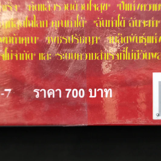 ปรัชญาชีวิตศาสตร์แห่งความสำเร็จ : The Napoleon Hill's Laws of Success - Napoleon Hill, Dr. (นโปเลียน ฮิลล์, ดร.) รูปที่ 15