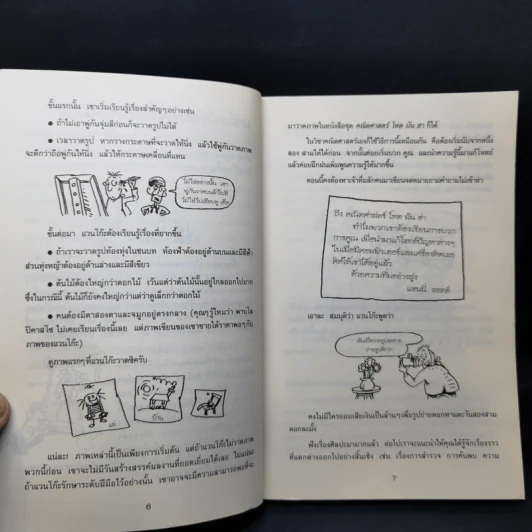 คณิตศาสตร์ โหด มัน ฮา พิสดารเลขคณิต รูปที่ 11