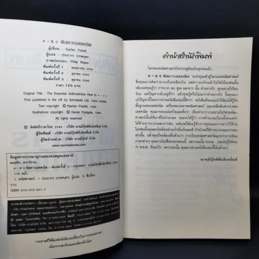 คณิตศาสตร์ โหด มัน ฮา พิสดารเลขคณิต รูปที่ 9