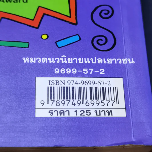 เทรซี่บีเกอร์กลับมาแล้วจ้า - Jacqueline Wilson รูปที่ 12