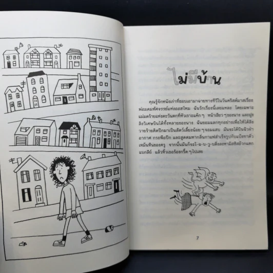 เทรซี่บีเกอร์กลับมาแล้วจ้า - Jacqueline Wilson รูปที่ 10