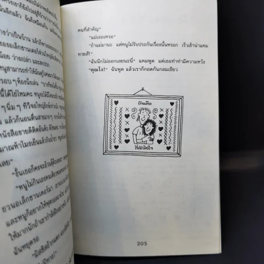เทรซี่บีเกอร์กลับมาแล้วจ้า - Jacqueline Wilson รูปที่ 11