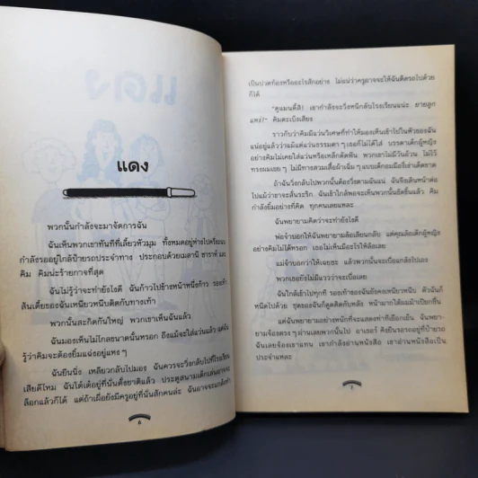 โลกสีรุ้งของแมนดี้ - Jacqueline Wilson รูปที่ 10