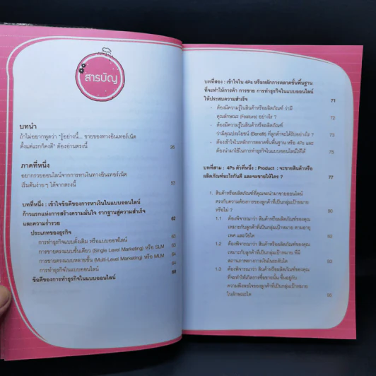หาเงินออนไลน์ ฉบับทำง่ายๆรายได้ดี รูปที่ 11