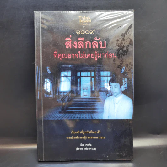 1009 สิ่งลึกลับที่คุณอาจไม่เคยรู้มาก่อน - อ้อง เขาค้อ รูปที่ 1