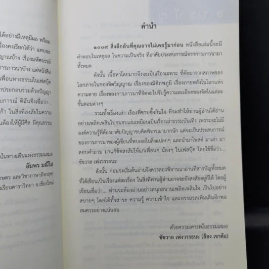 1009 สิ่งลึกลับที่คุณอาจไม่เคยรู้มาก่อน - อ้อง เขาค้อ รูปที่ 10