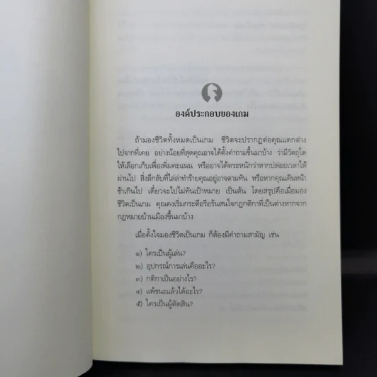 มีชีวิตที่คิดไม่ถึง - ดังตฤณ รูปที่ 13