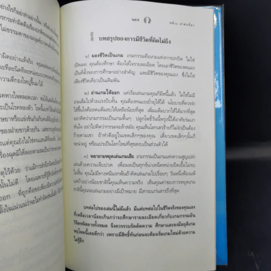 มีชีวิตที่คิดไม่ถึง - ดังตฤณ รูปที่ 14