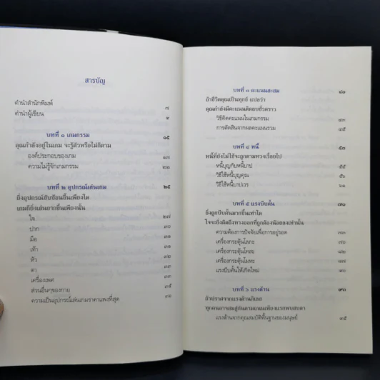 มีชีวิตที่คิดไม่ถึง - ดังตฤณ รูปที่ 11