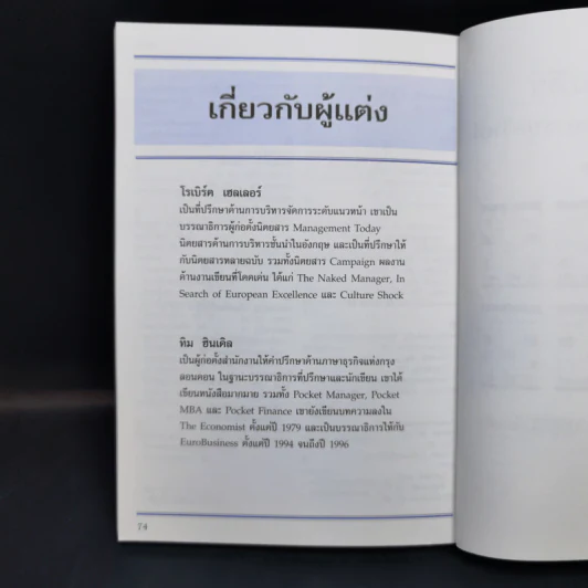 บริหารเวลา Manage Your Time - Tim Hindle รูปที่ 11