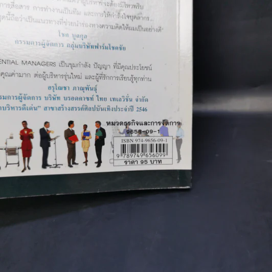 บริหารเวลา Manage Your Time - Tim Hindle รูปที่ 12