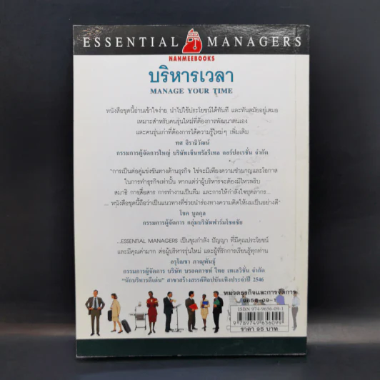 บริหารเวลา Manage Your Time - Tim Hindle รูปที่ 2