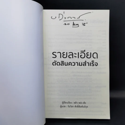 รายละเอียดตัดสินความสำเร็จ - หลิว หย่ง เชิง รูปที่ 8