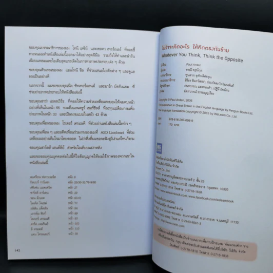 ไม่ว่าจะคิดอะไรให้คิดตรงกันข้าม - Paul Arden รูปที่ 11