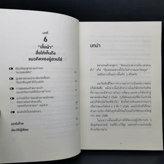 34 วิธีพักผ่อนของคน Productive - อิเกโมโตะ คัตสึยุกิ รูปที่ 12