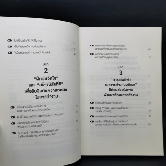 34 วิธีพักผ่อนของคน Productive - อิเกโมโตะ คัตสึยุกิ รูปที่ 10