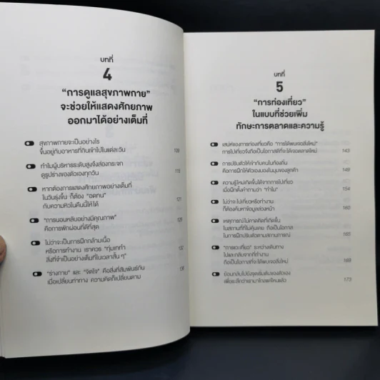 34 วิธีพักผ่อนของคน Productive - อิเกโมโตะ คัตสึยุกิ รูปที่ 11