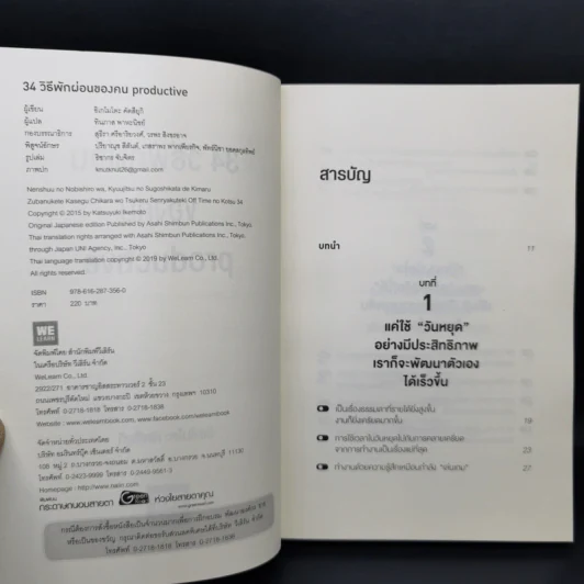 34 วิธีพักผ่อนของคน Productive - อิเกโมโตะ คัตสึยุกิ รูปที่ 9
