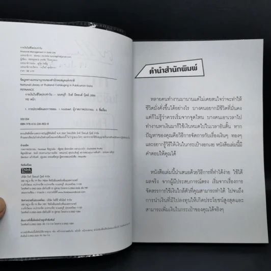 การเงินในชีวิตประจำวัน - พรชัย วิไลสกุลยง รูปที่ 9