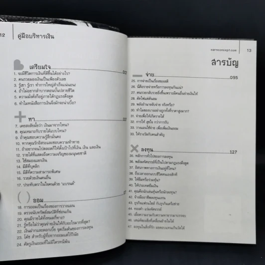 คู่มือบริหารเงิน - ธนภัทร รุ่งธนาภิรมย์ รูปที่ 11