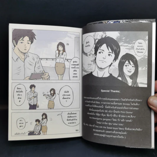 คู่มือบริหารเงิน - ธนภัทร รุ่งธนาภิรมย์ รูปที่ 13
