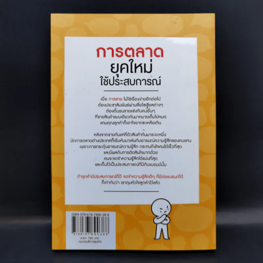 การตลาดยุคใหม่ใช้ประสบการณ์ - Ohsangjin รูปที่ 2