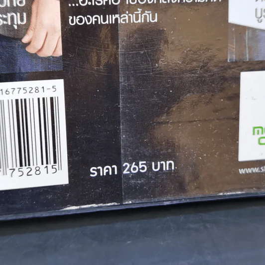 เพราะตรงสี ถึงมีหมื่นล้าน - ภาววิทย์ กลิ่นประทุม , พงษ์รพี บูรณสมภพ รูปที่ 14