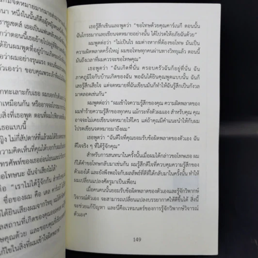 การคบเพื่อนแบบเดล คาร์เนกี - หลิว หย่ง เชิง รูปที่ 13