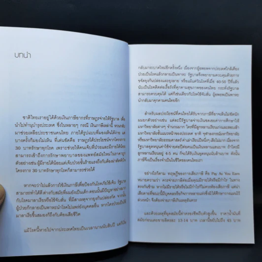 จ่ายภาษีก็รวยได้ - ดร.สุวรรณ วลัยเสถียร รูปที่ 12