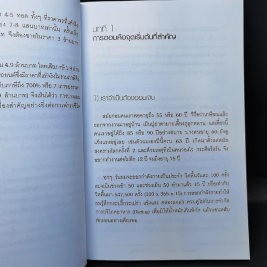 จ่ายภาษีก็รวยได้ - ดร.สุวรรณ วลัยเสถียร รูปที่ 13
