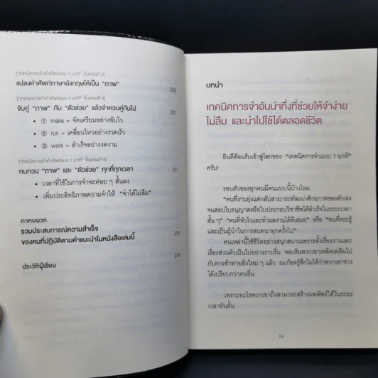 เทคนิคจำแบบกาวตราช้าง ติดสนิทไม่มีวันลืมใน 1 นาที - อุสึเดะ มะซะมิ รูปที่ 14