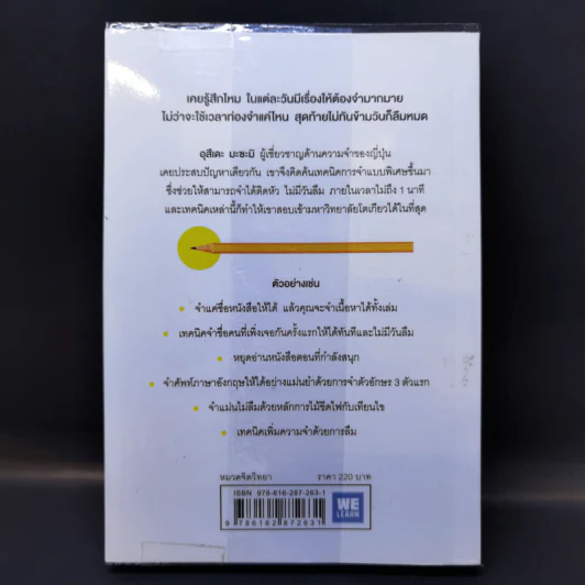เทคนิคจำแบบกาวตราช้าง ติดสนิทไม่มีวันลืมใน 1 นาที - อุสึเดะ มะซะมิ รูปที่ 2